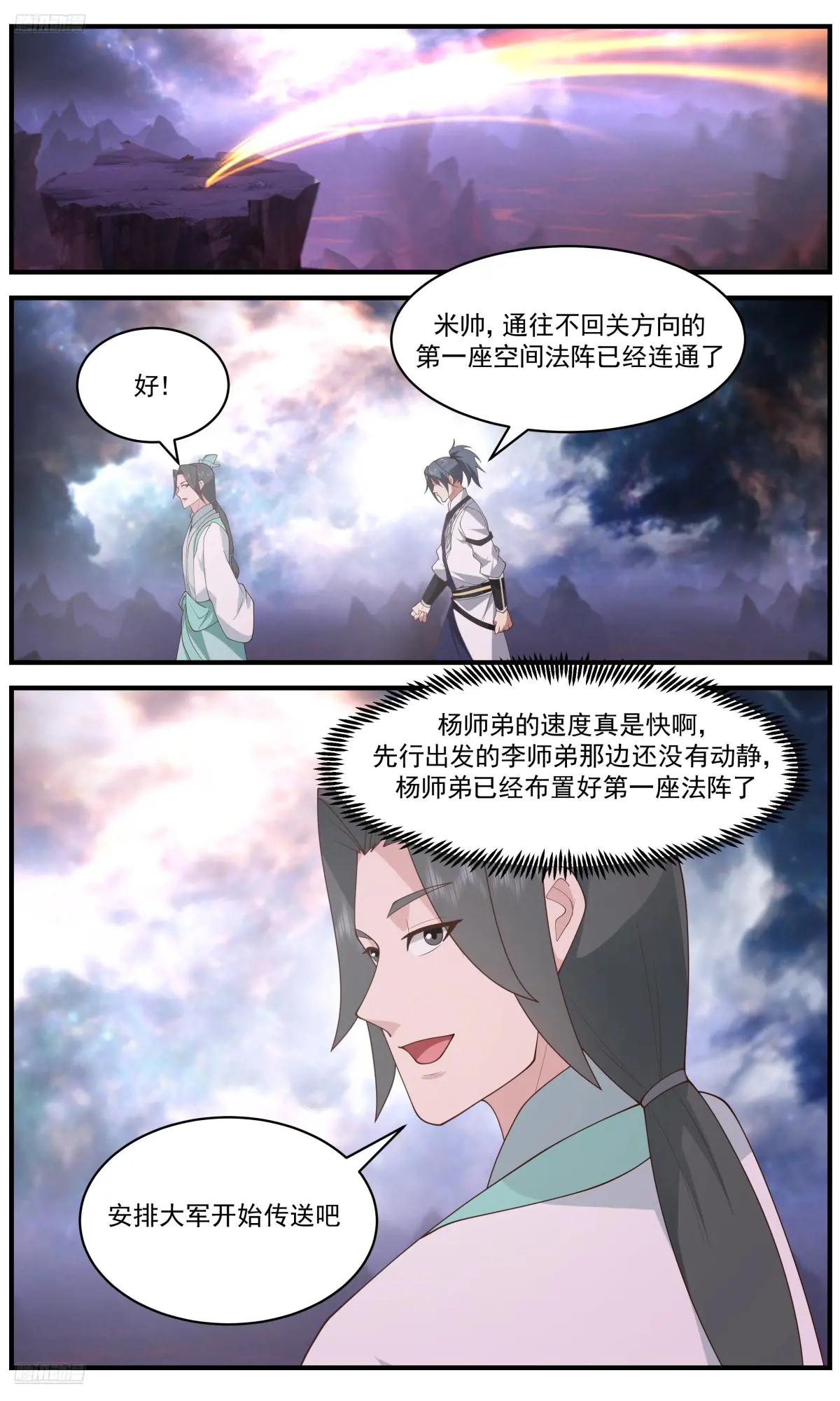 武炼巅峰29集完整版漫画,大决战篇-巨神灵大军3图