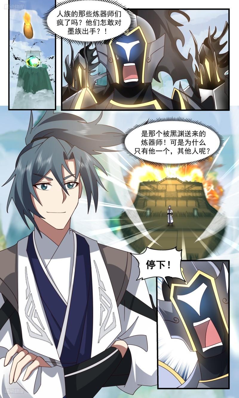武炼巅峰笔趣阁最新章节漫画,墨之战场篇-大逃亡4图