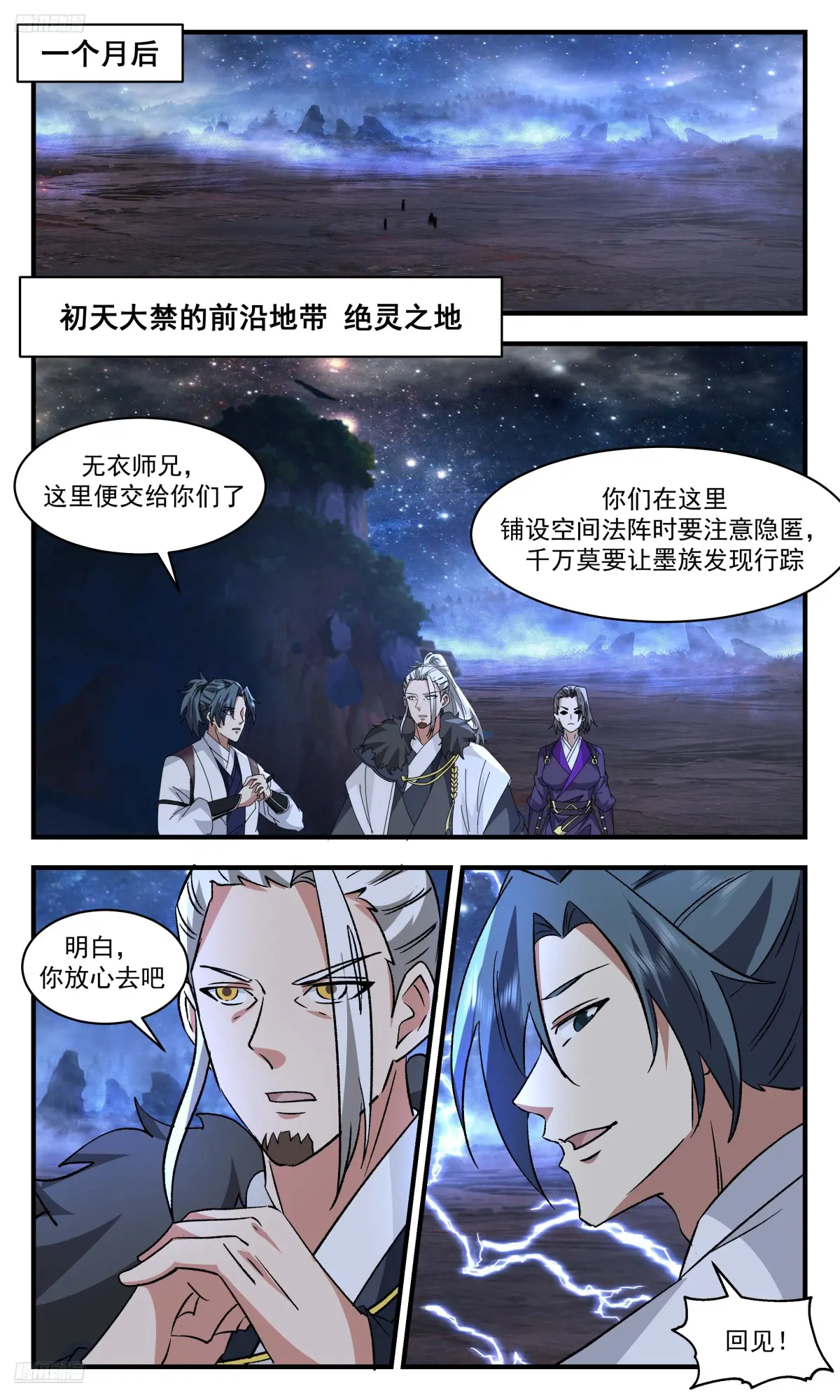 武炼巅峰番外篇漫画,大决战篇-起源之地3图