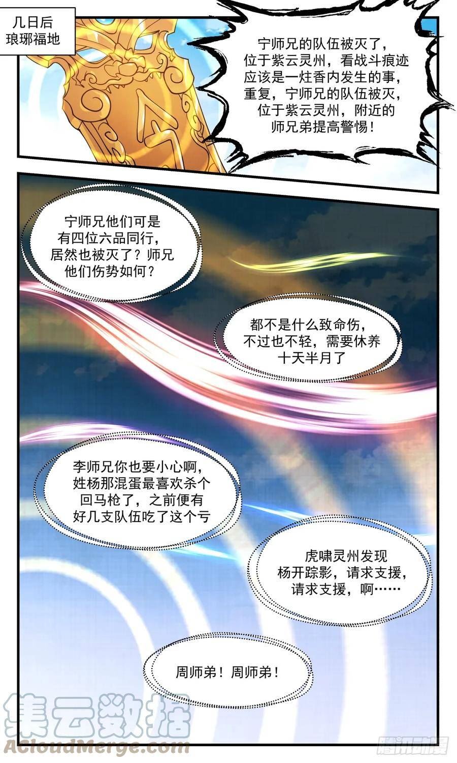 武炼巅峰26集漫画,墨族初现篇-神出鬼没2图