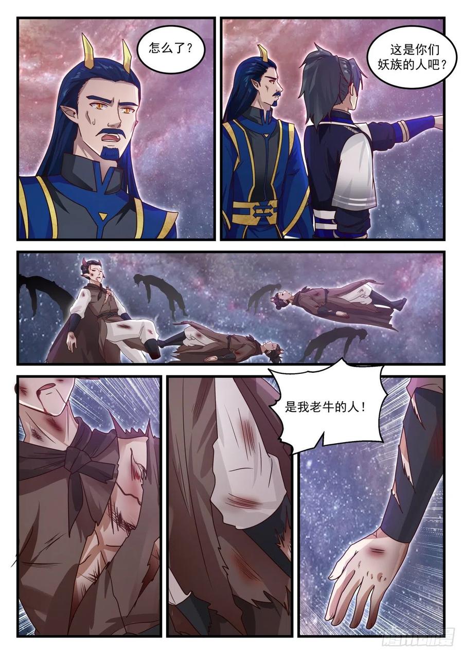 武炼巅峰笔趣阁无弹窗免费阅读漫画,我一无所知啊3图