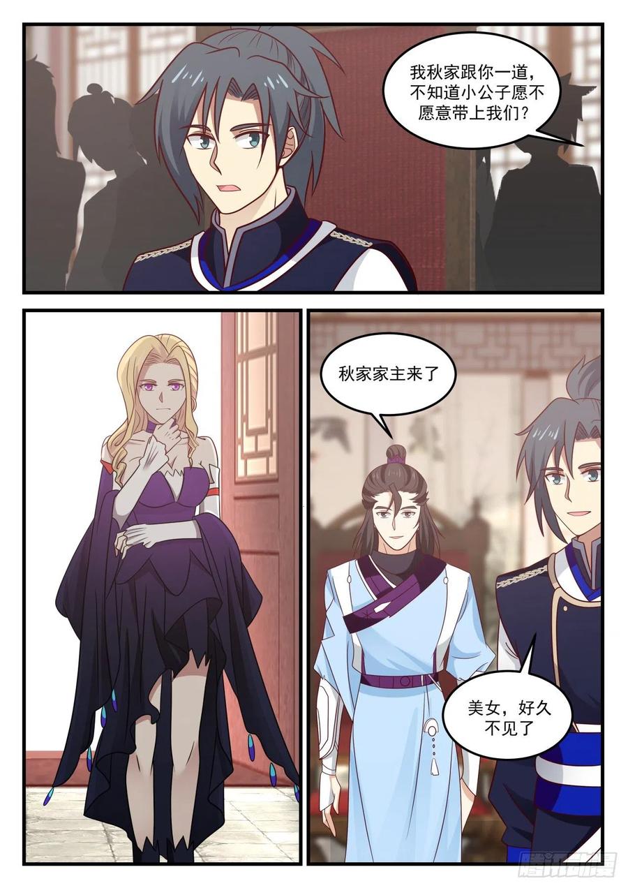 武炼巅峰笔趣阁无弹窗免费阅读漫画,你怎么瘦了这么多？4图