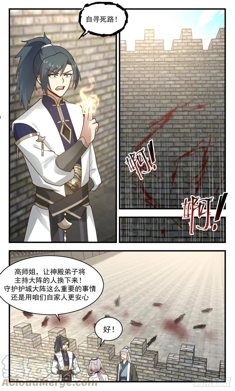 武炼巅峰40漫画,人魔大战篇---清理门户5图