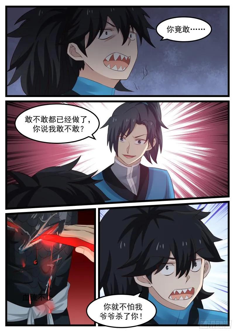 武炼巅峰小说漫画,你不如他3图