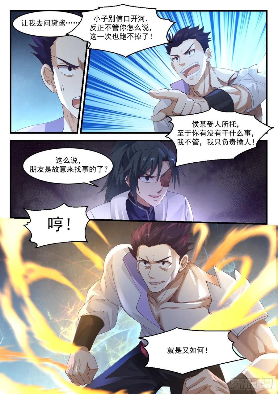 武炼巅峰香书小说漫画,给我趴下4图