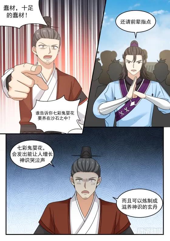 武炼巅峰女主漫画,抢人4图