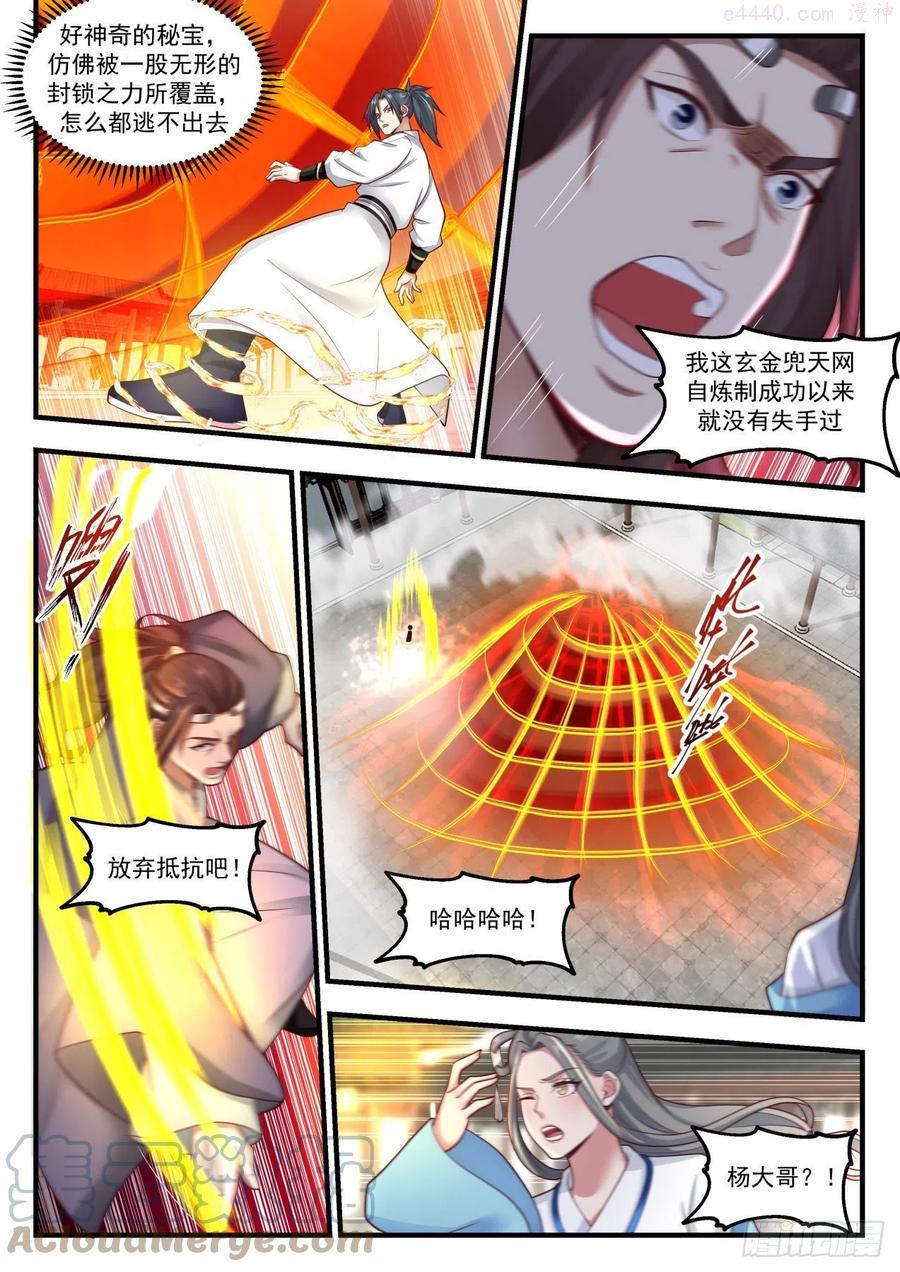 武炼巅峰最新章节笔趣阁无弹窗漫画,秘宝不错我要了4图
