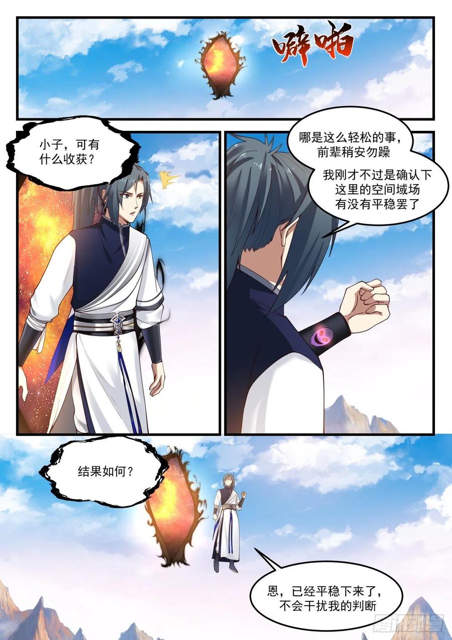 武炼巅峰百度百科漫画,寻找出路2图