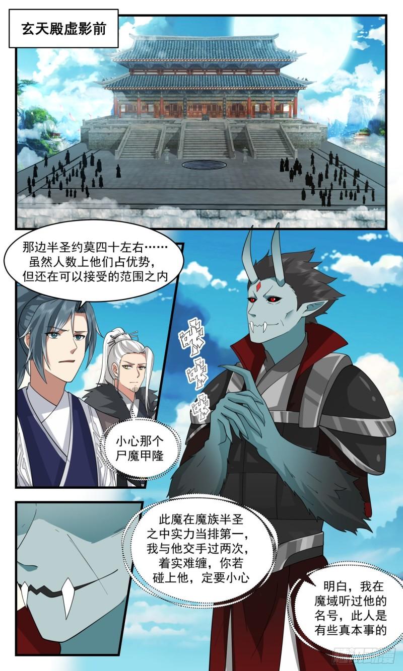 武炼巅峰免费完整版全集漫画,人魔大战篇---天地秘境2图