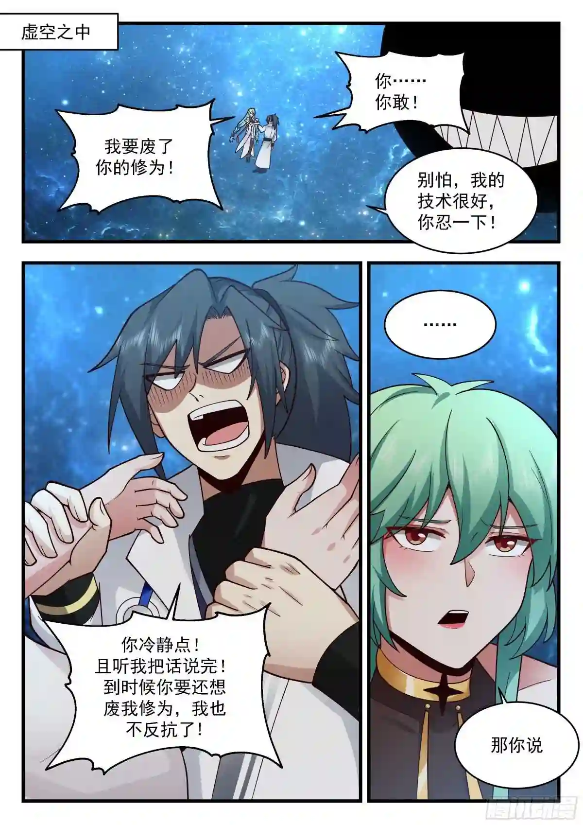 武炼巅峰动漫在线观看漫画,守卫恒罗篇---天地之瓶2图