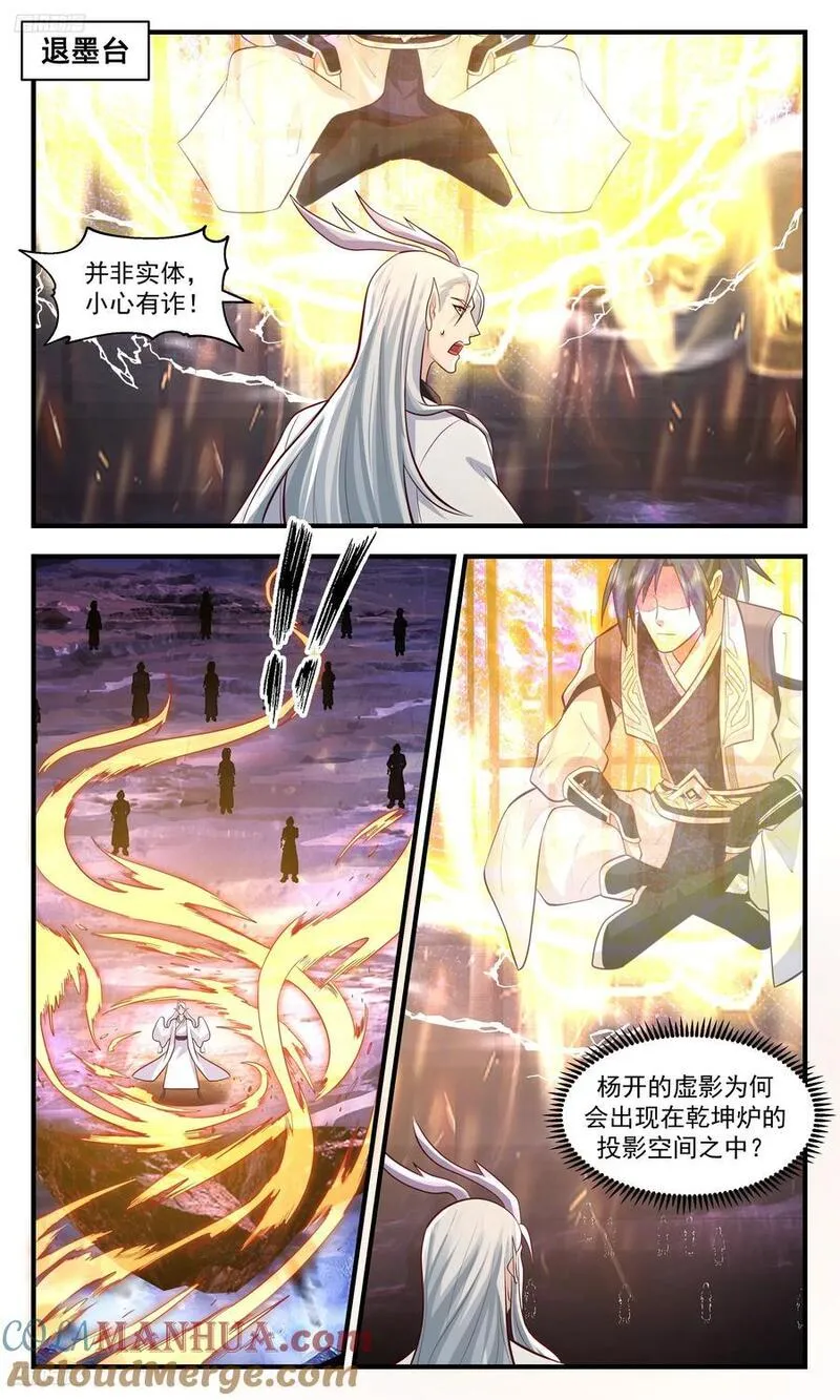 武炼巅峰香书小说漫画,大决战篇-必死的打法！2图