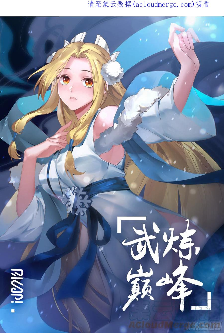 武炼巅峰女主漫画,守卫恒罗篇-杀了1图