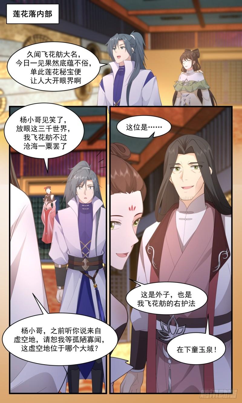 武炼巅峰男主几个老婆漫画,虚空地篇-上官珑的阴谋5图