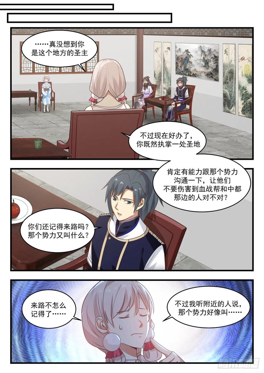 武炼巅峰百度百科漫画,前往逍遥神教5图