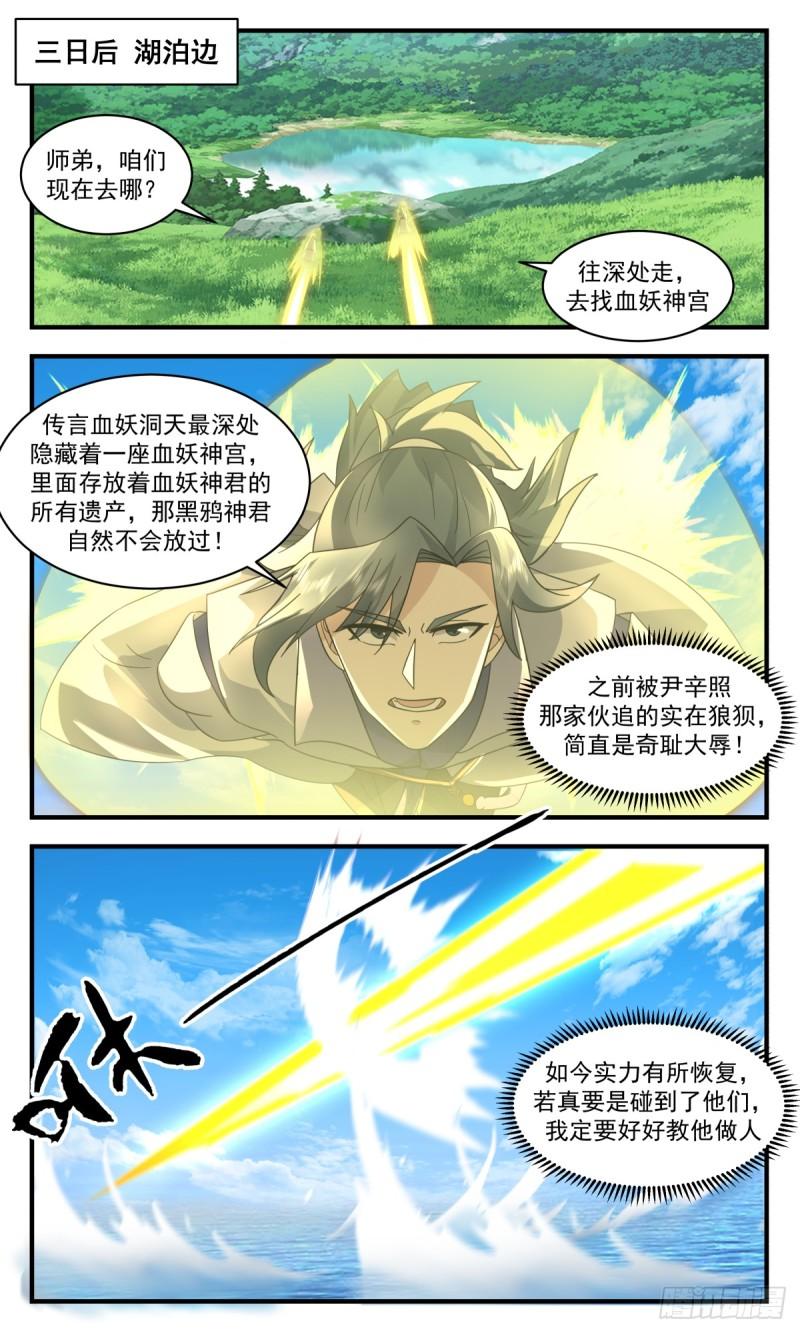 武炼巅峰动漫在线观看第二季漫画,血妖洞天篇-久别重逢4图