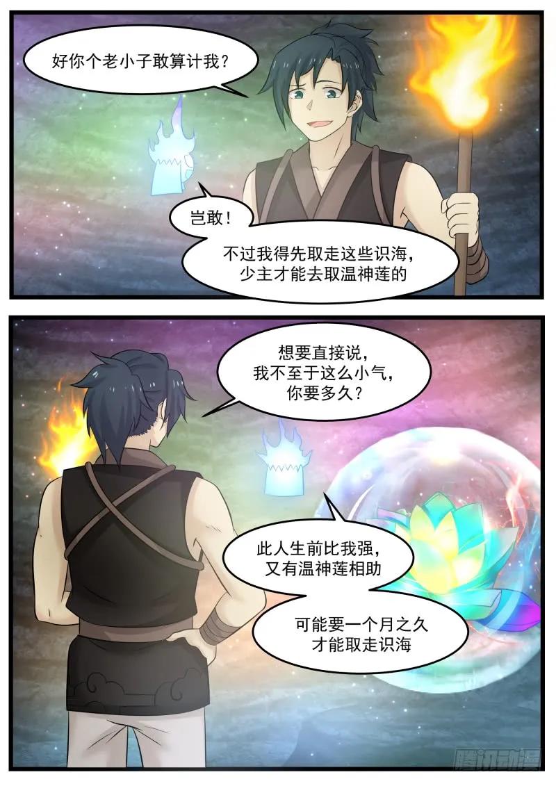武炼巅峰梦无涯身份和实力漫画,求道心境也4图
