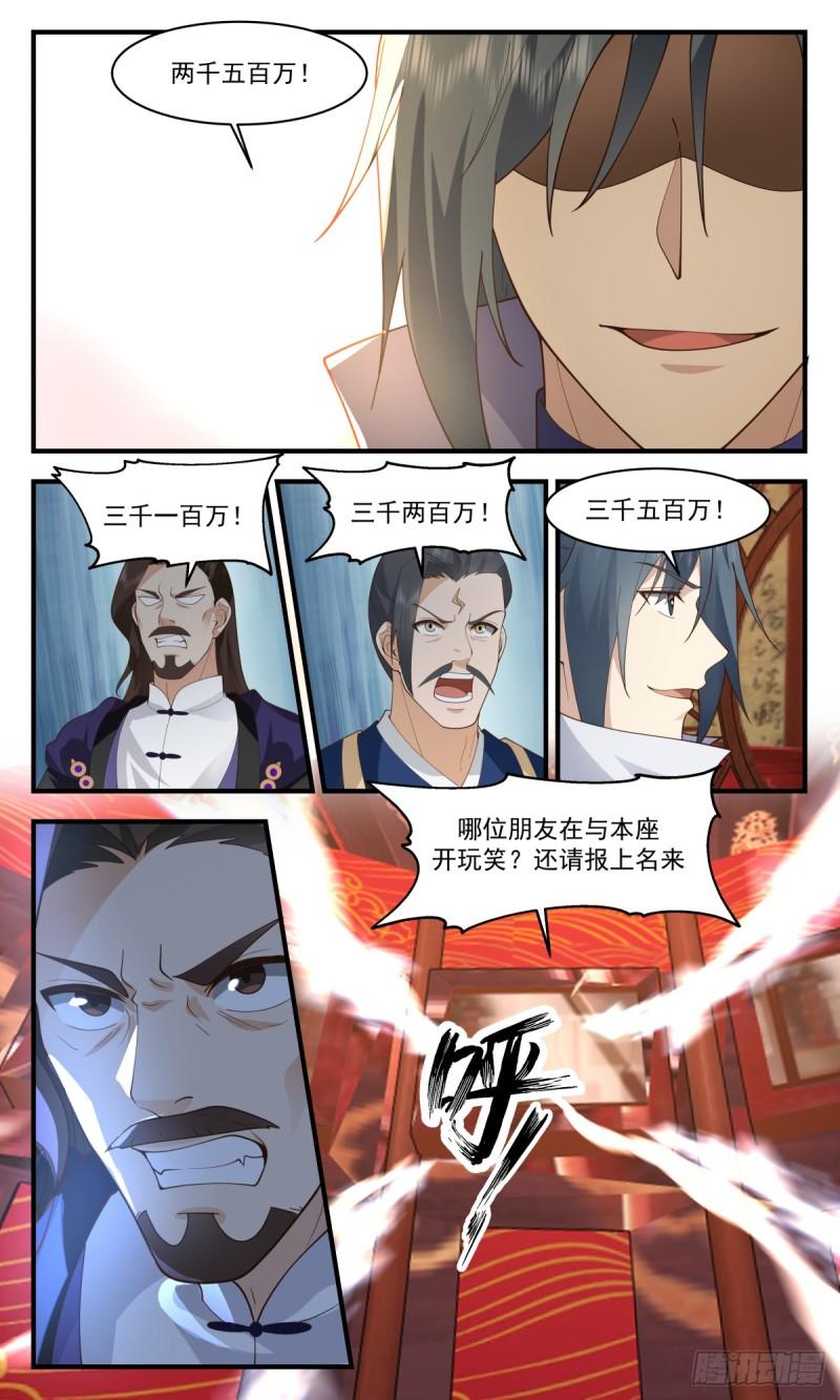 武炼巅峰29集完整版漫画,血妖洞天篇-血妖洞天4图