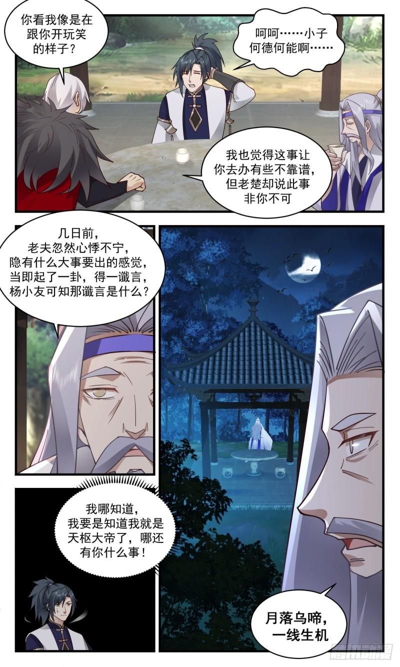 武炼巅峰26集漫画,人魔大战篇---强人所难5图