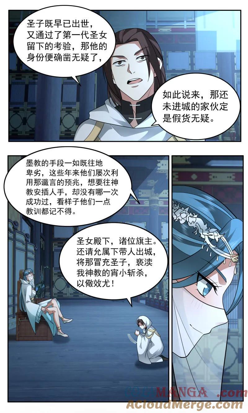 武炼巅峰女主漫画,第3755话 大决战篇-圣女的考验5图