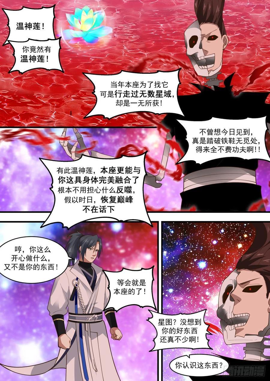 武炼巅峰29集完整版漫画,碎星海篇旁人未必不行5图