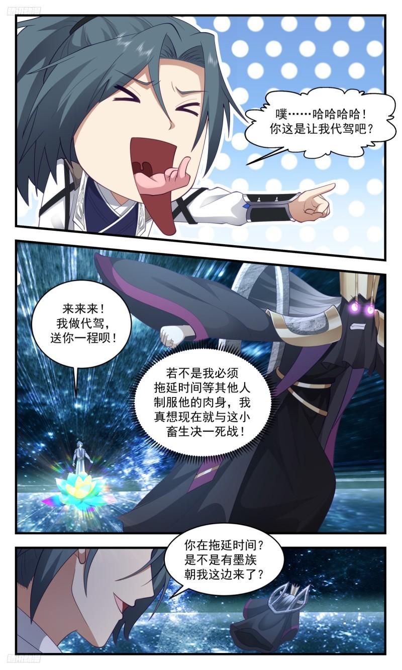 武炼巅峰32集漫画,墨之战场篇-落荒而逃3图