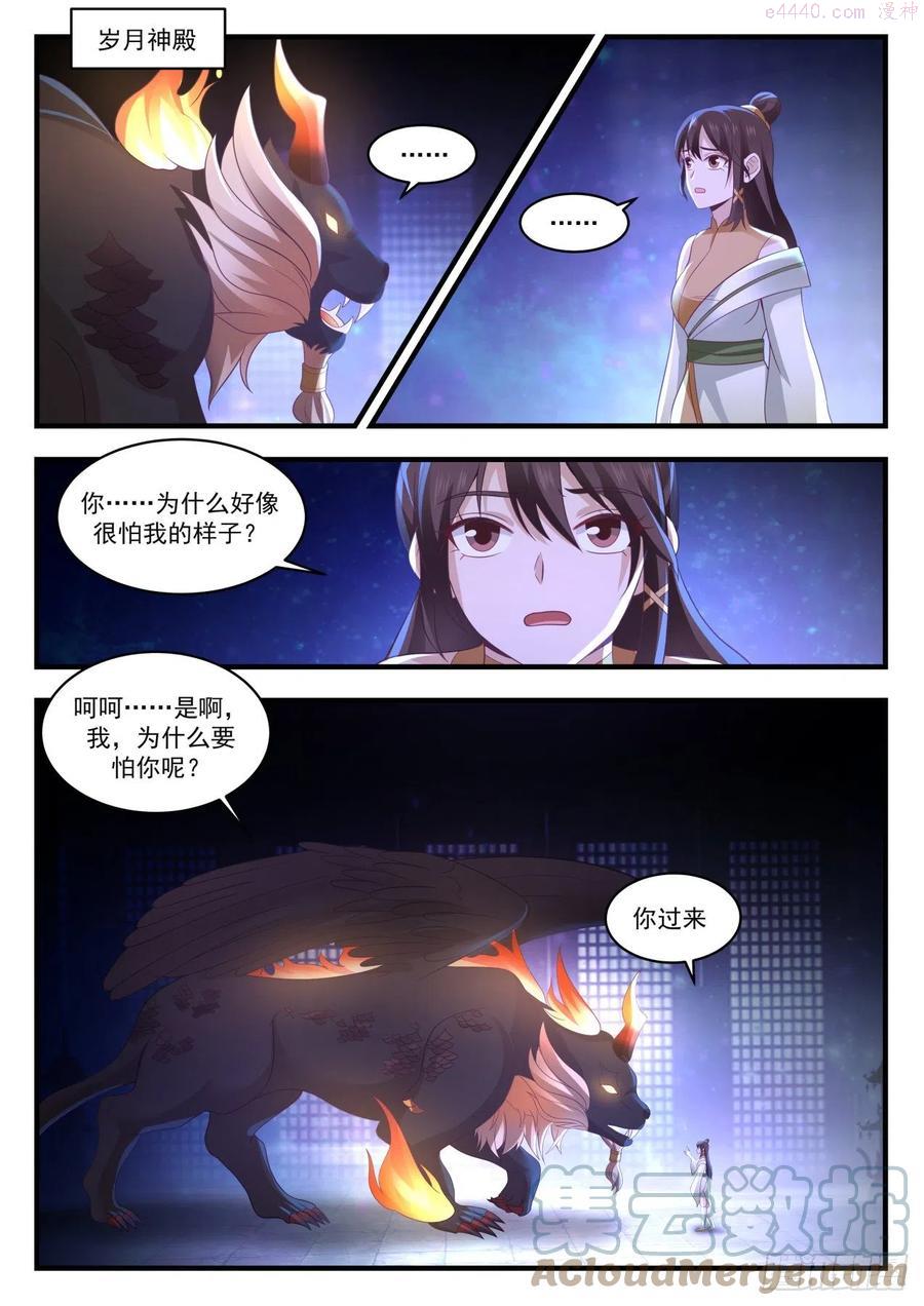 武炼巅峰女主漫画,等你好久了2图