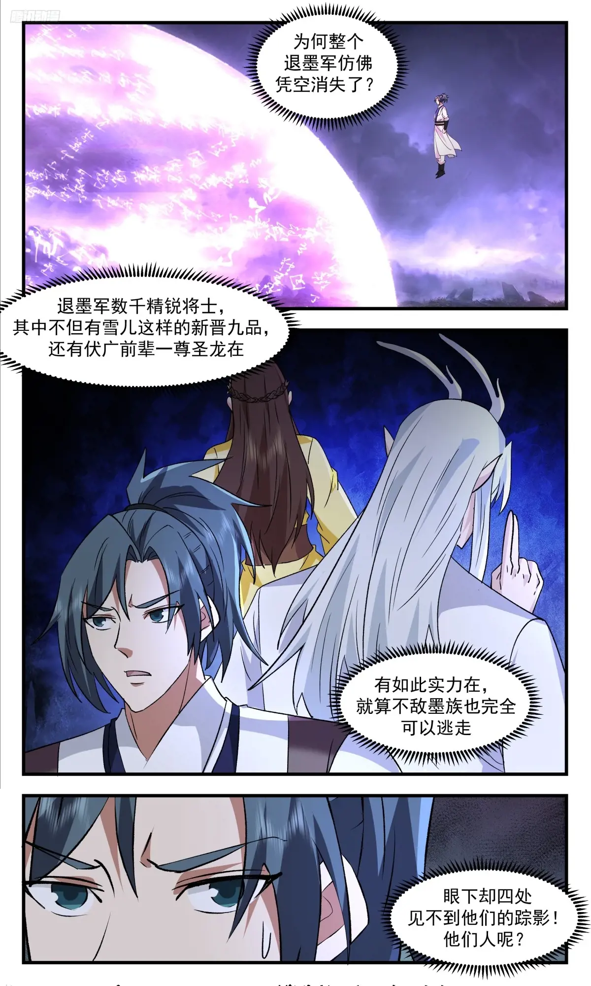 武炼巅峰番外篇漫画,大决战篇-起源之地5图