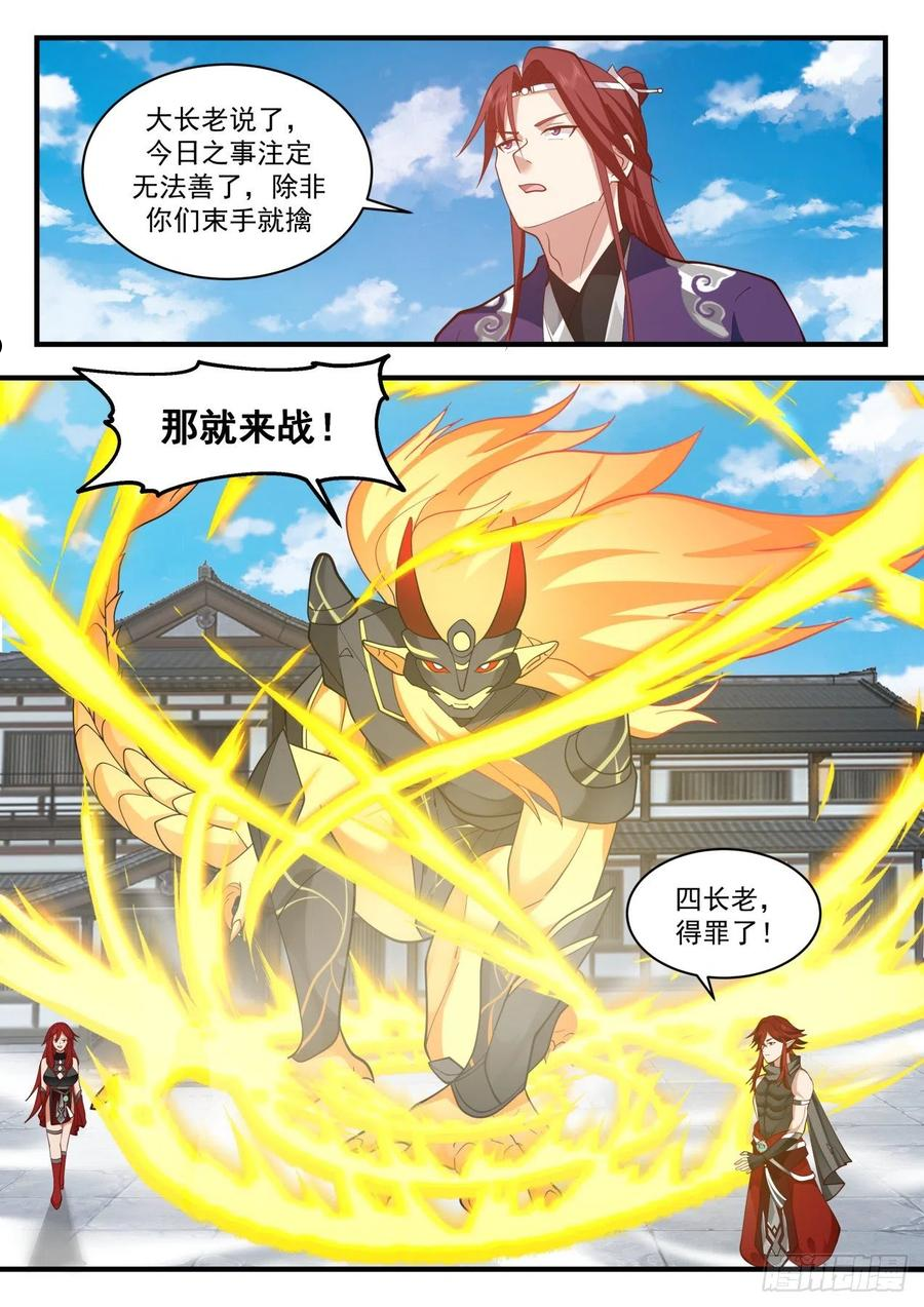 武炼巅峰29集完整版漫画,龙岛篇-杨开的帮手4图