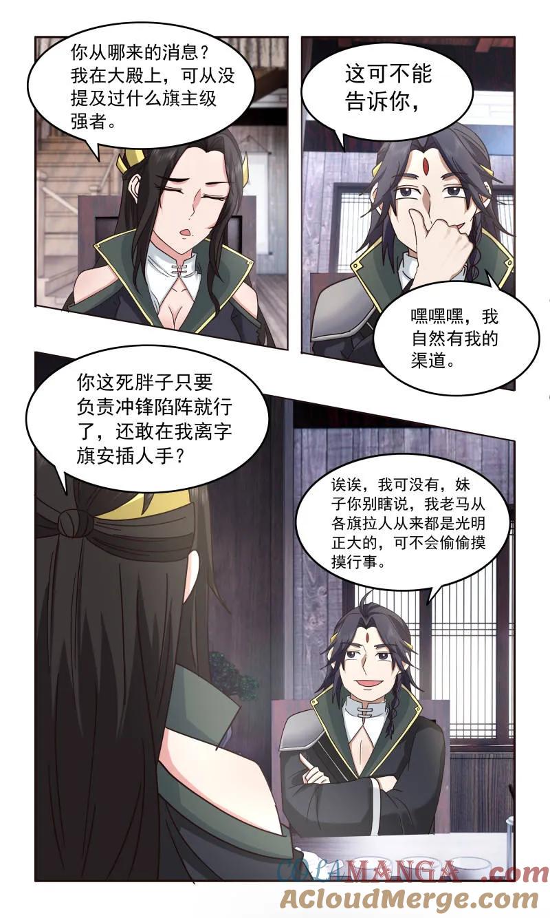 武炼巅峰动漫在线观看第二季漫画,第3756话 大决战篇-救世主3图