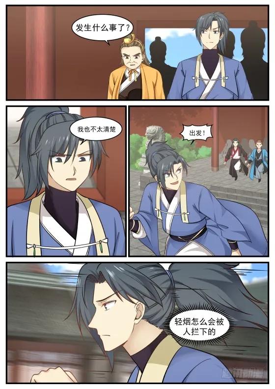 武炼巅峰笔趣阁无弹窗免费阅读漫画,高傲的炼丹师4图
