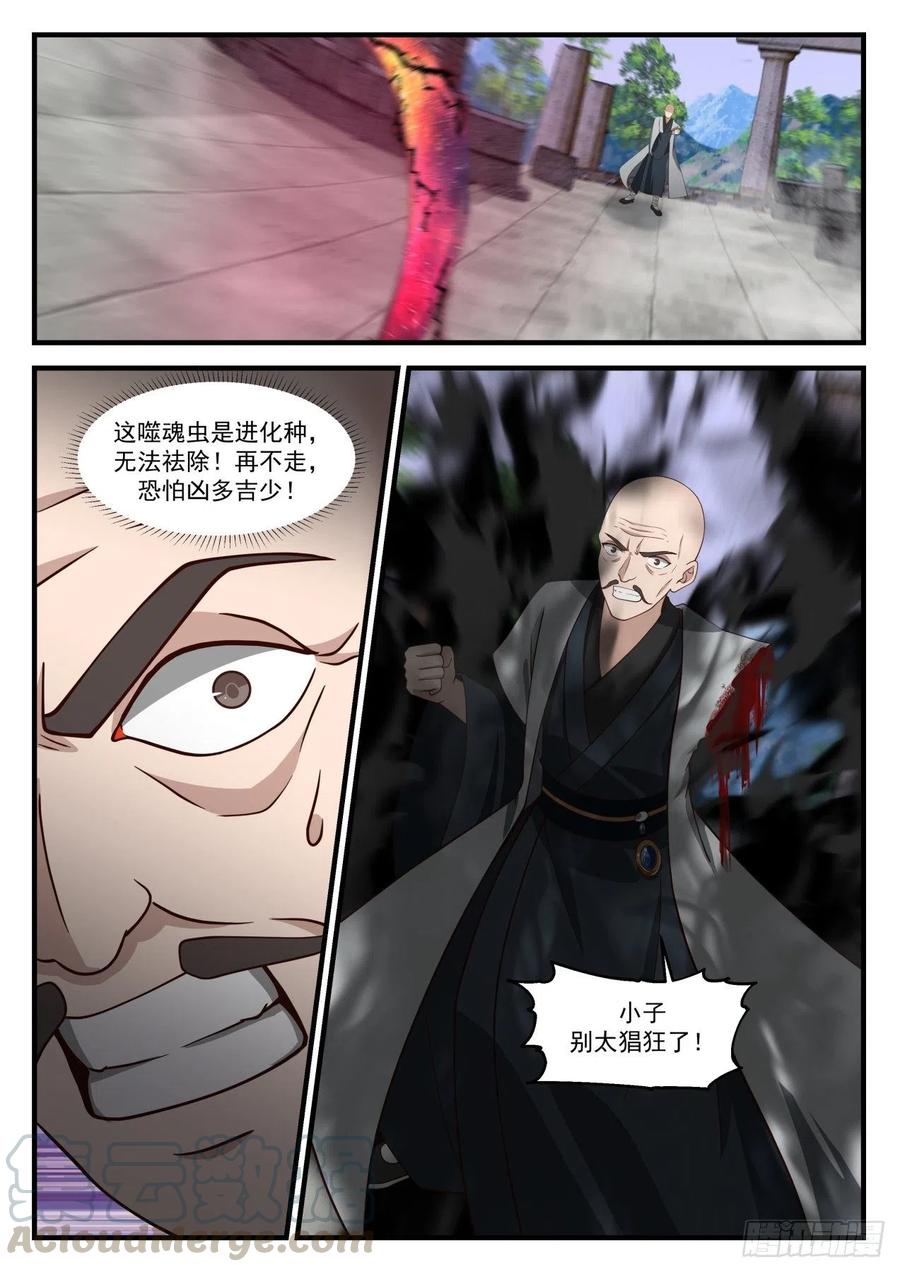 武炼巅峰29集完整版漫画,全面压制2图