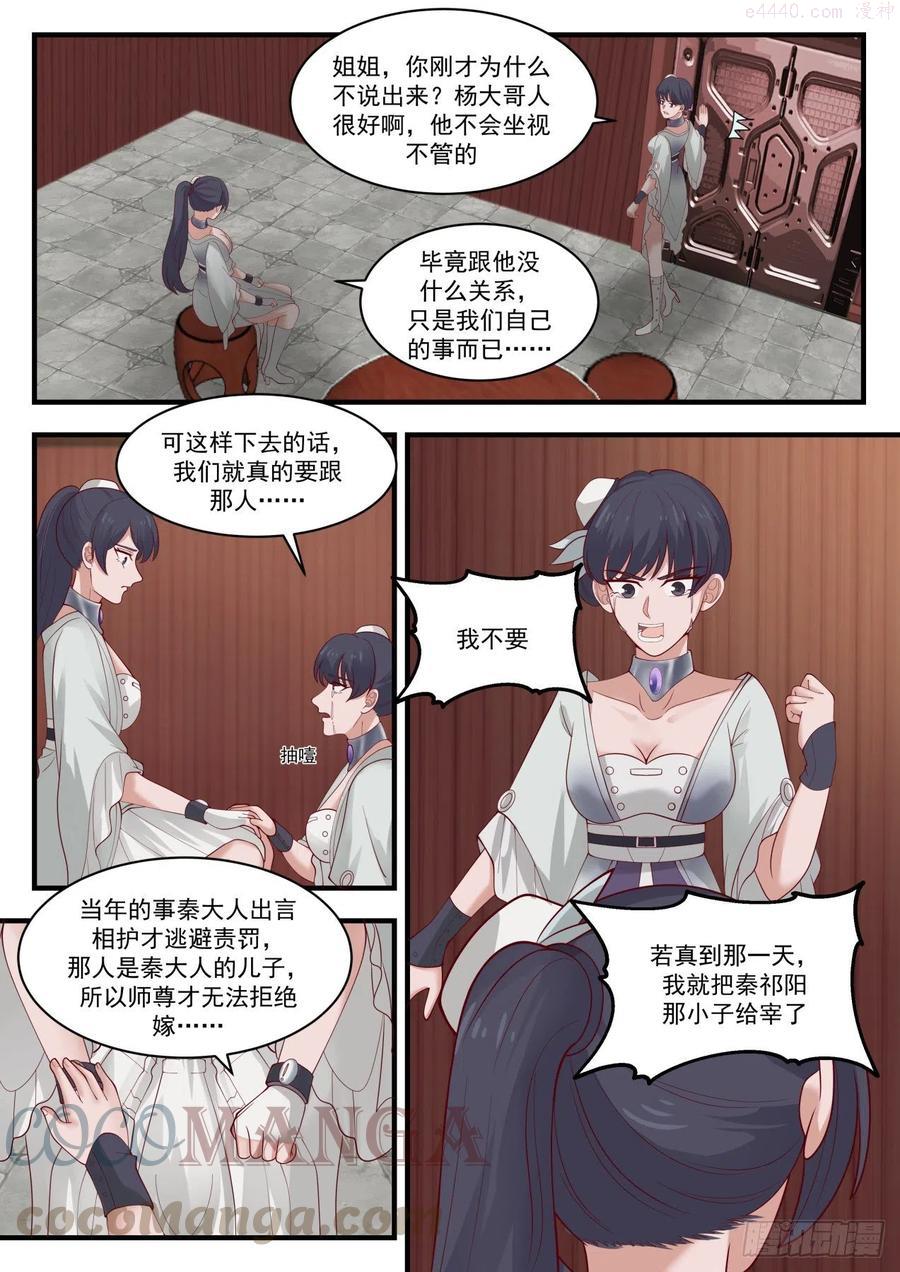 武炼巅峰32集漫画,这都是因为他2图