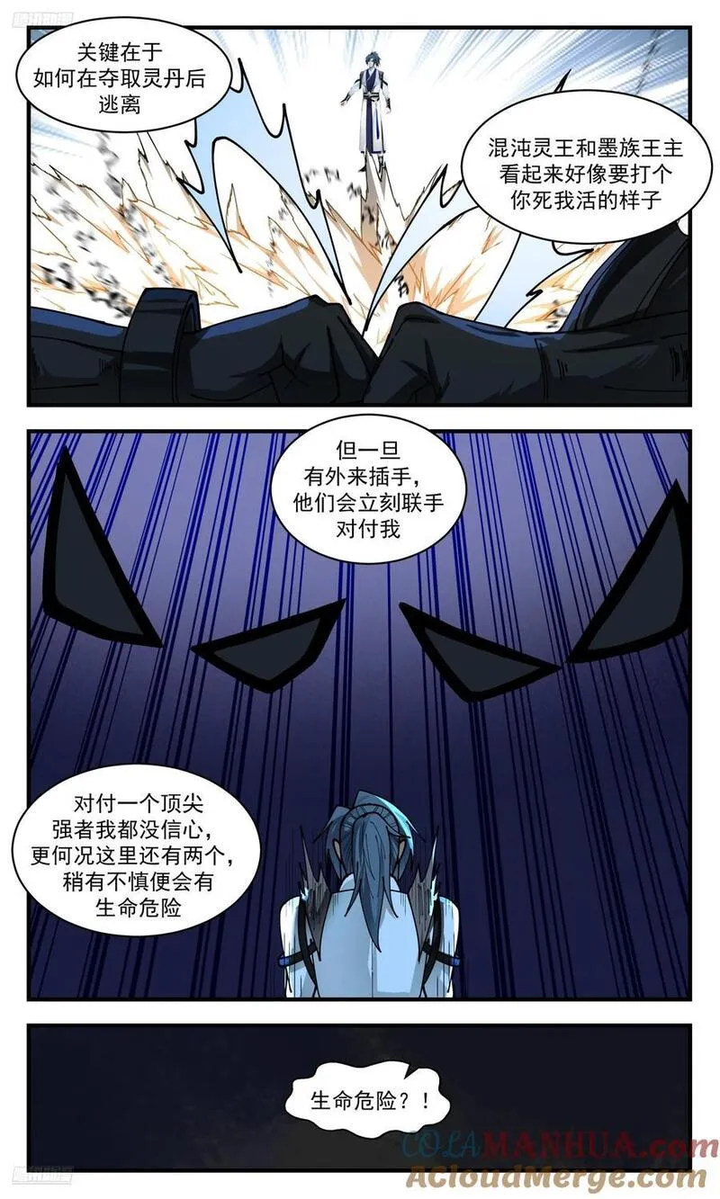 武炼巅峰香书小说漫画,大决战篇-混沌灵王4图