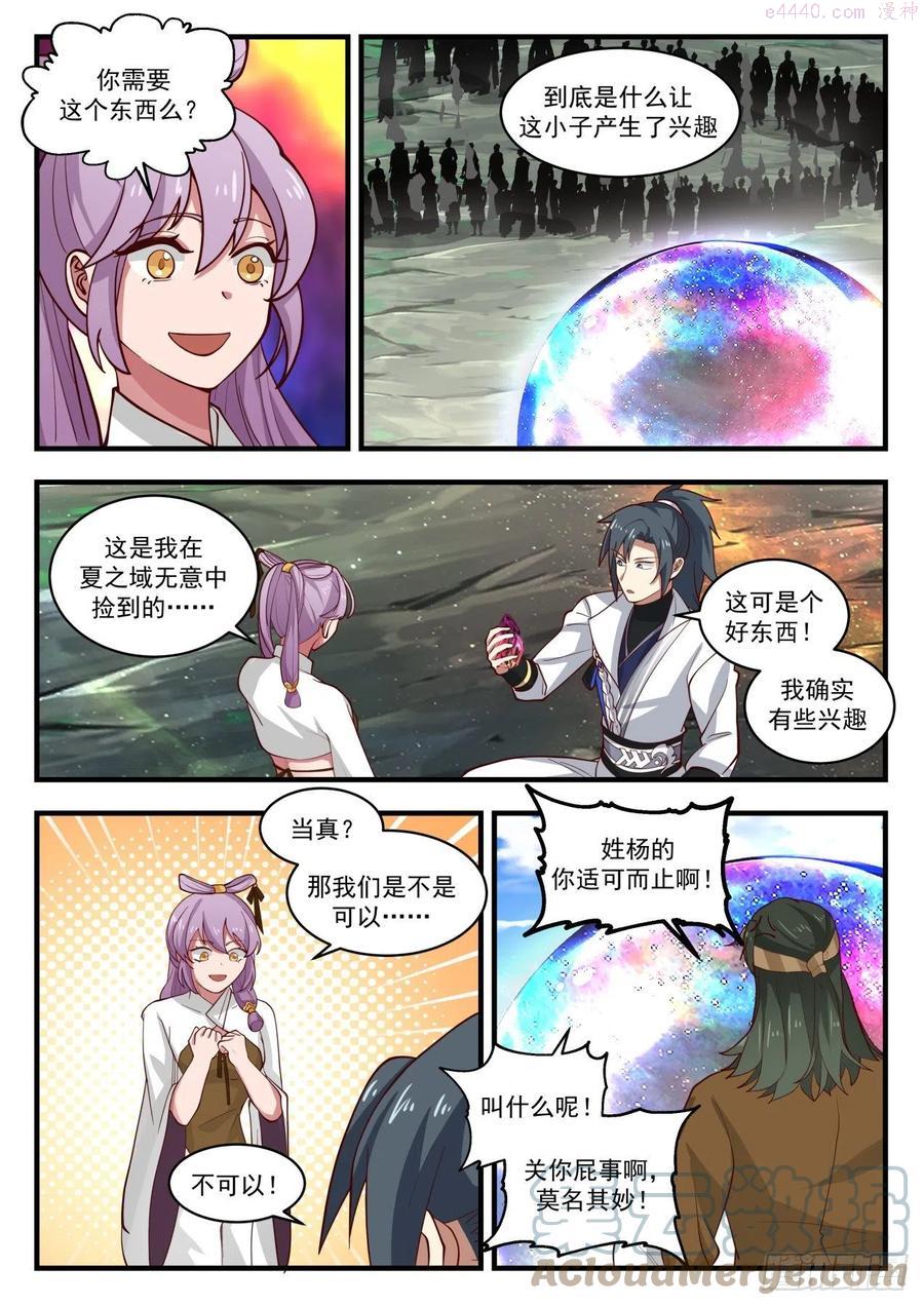 武炼巅峰境界漫画,师师妹4图