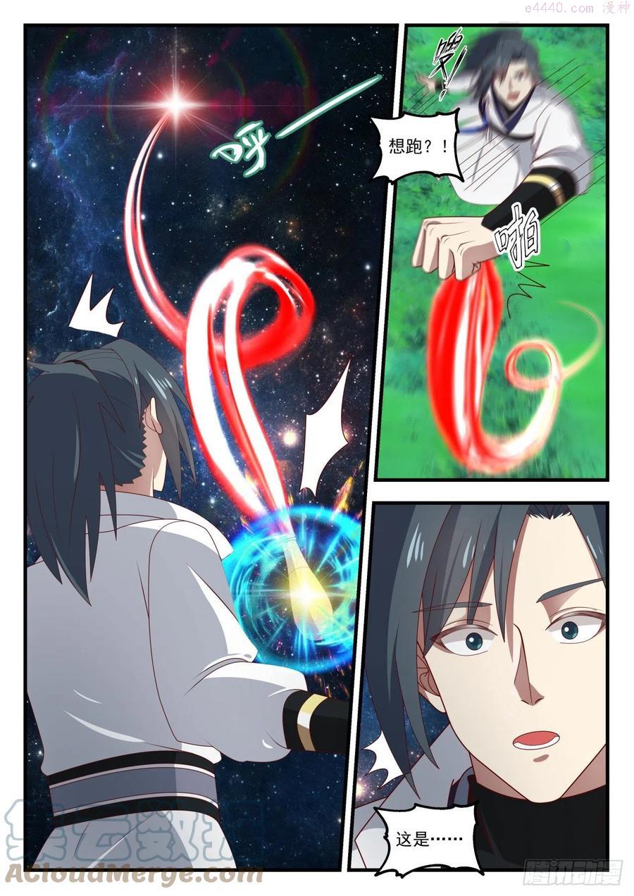 武炼巅峰苏颜漫画,真龙之血5图