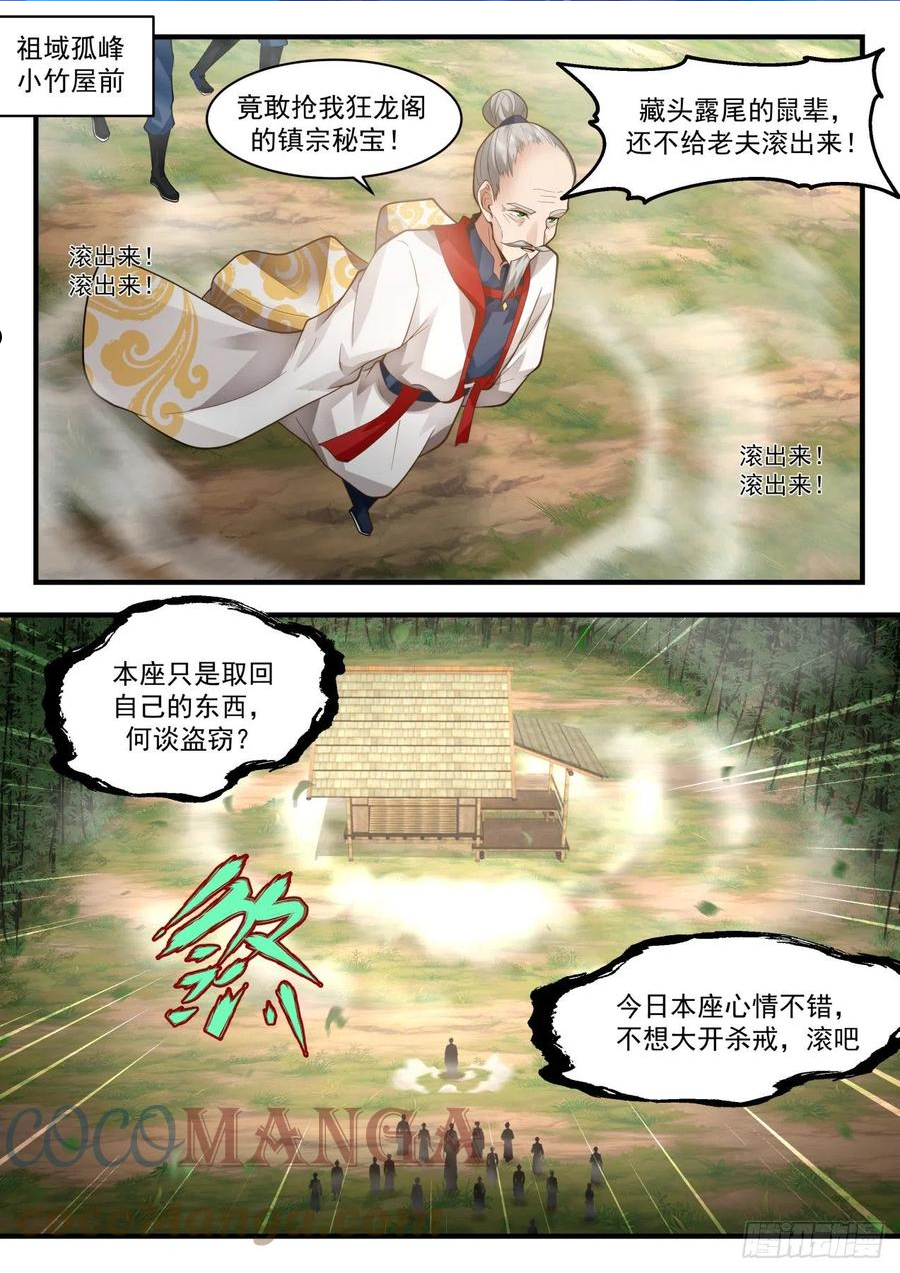 武炼巅峰动漫免费观看全集漫画,祖域篇-别来无恙2图