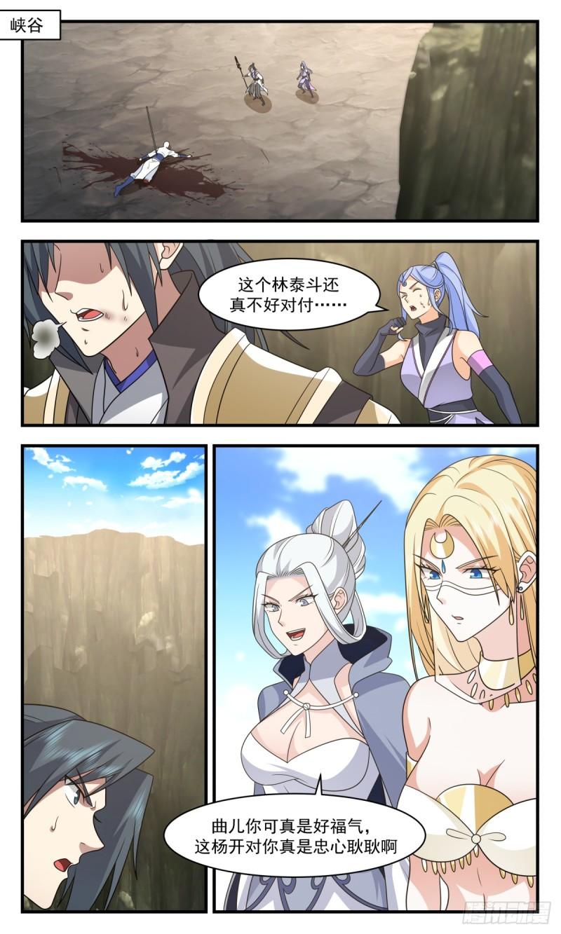 武炼巅峰香书小说漫画,轮回界篇-大梦初醒2图