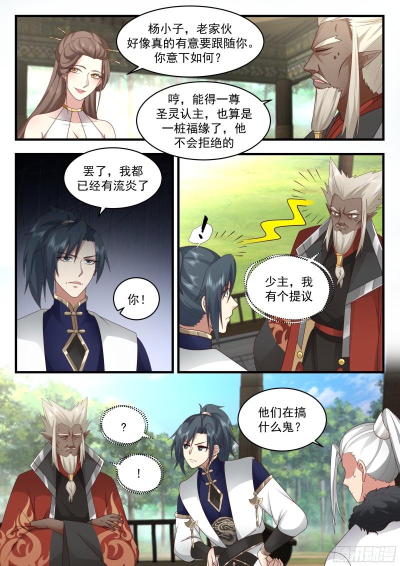 武炼巅峰小说免费阅读笔趣阁漫画,东域篇---倾囊相授4图