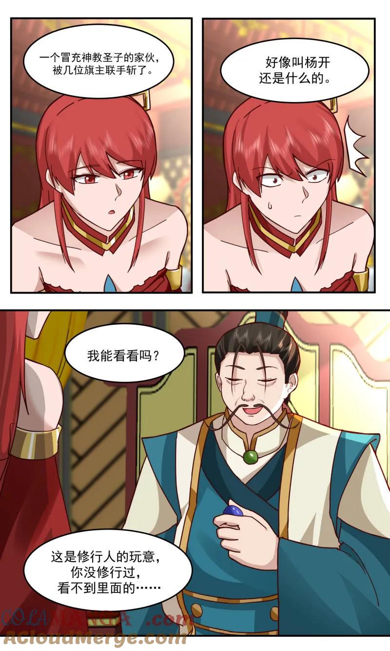 武炼巅峰32集漫画,第3766话 大决战篇-虚假的世界4图