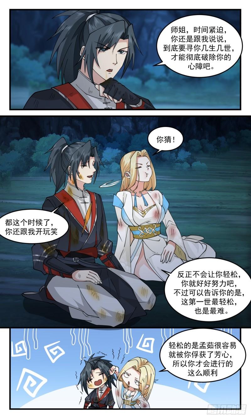 武炼巅峰40漫画,轮回界篇-破除心障4图