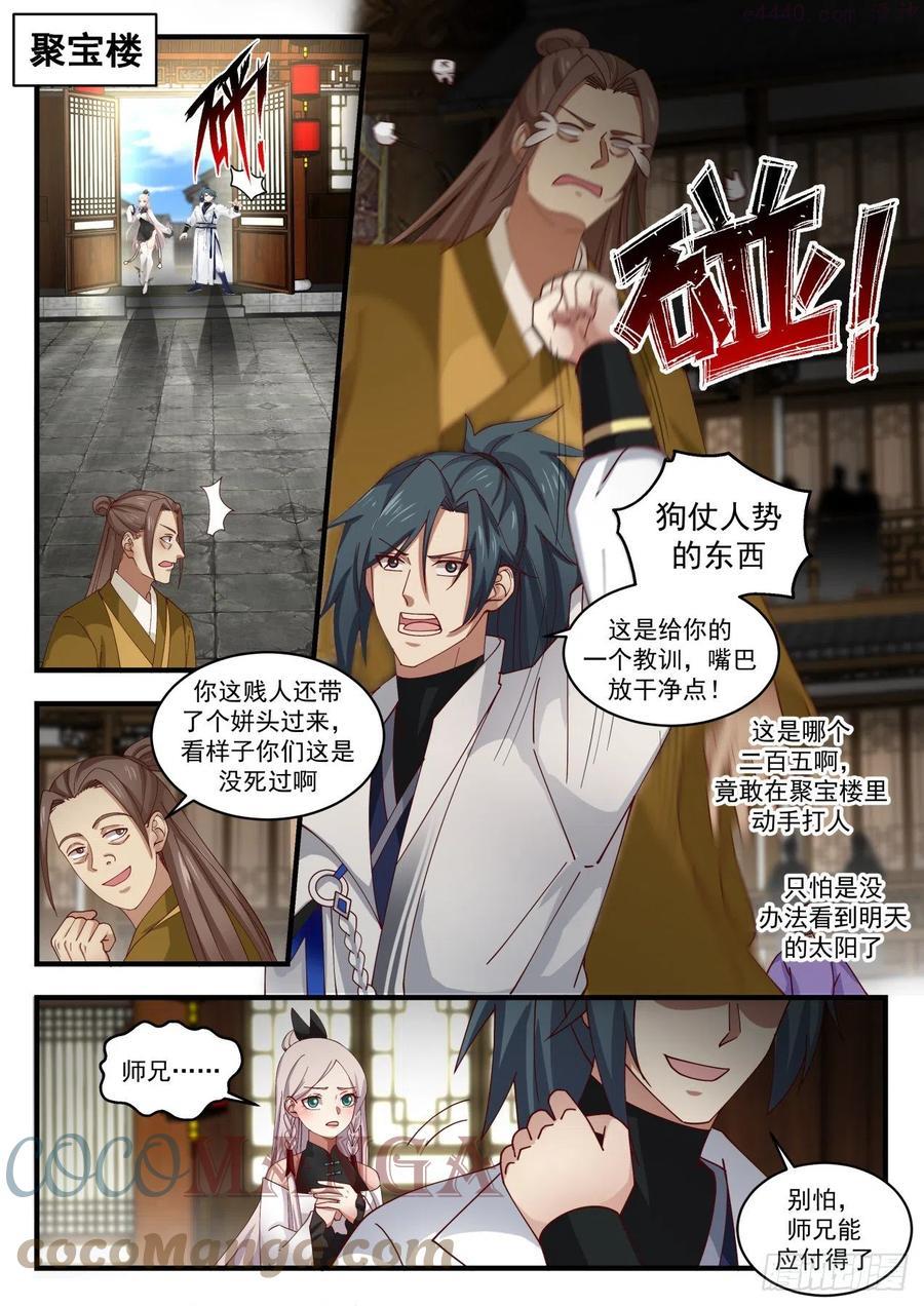 武炼巅峰女主漫画,寂虚岛篇 故友聚遇神莲4图