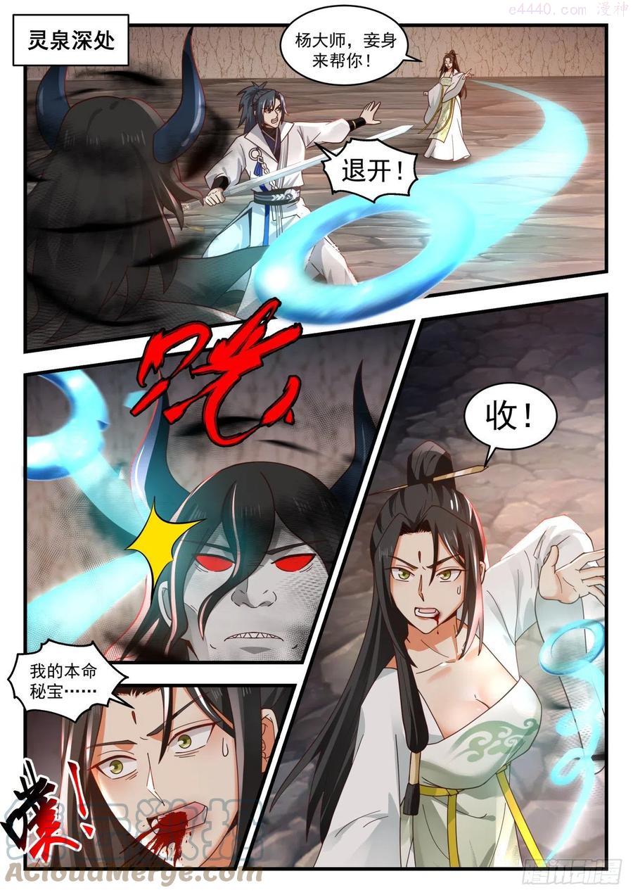 武炼巅峰40漫画,魔灵之威2图