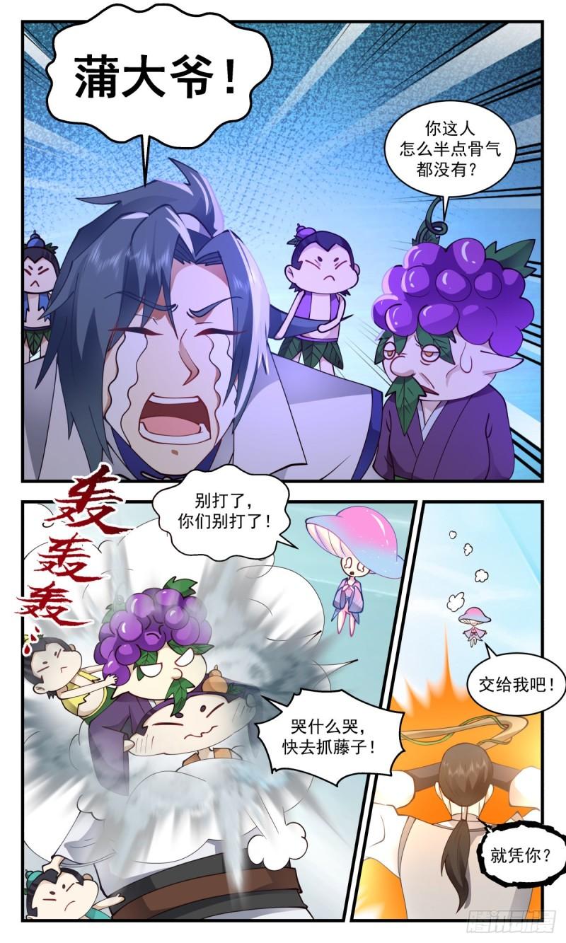 武炼巅峰第二季漫画,太墟境篇-剑人4图