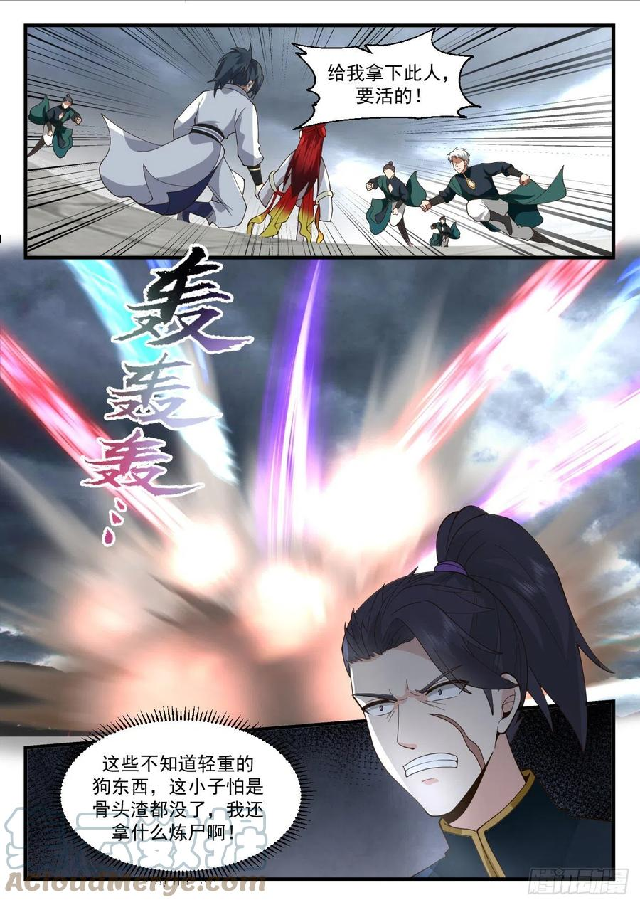 武炼巅峰最新章节笔趣阁无弹窗漫画,守卫恒罗篇-物是人非5图