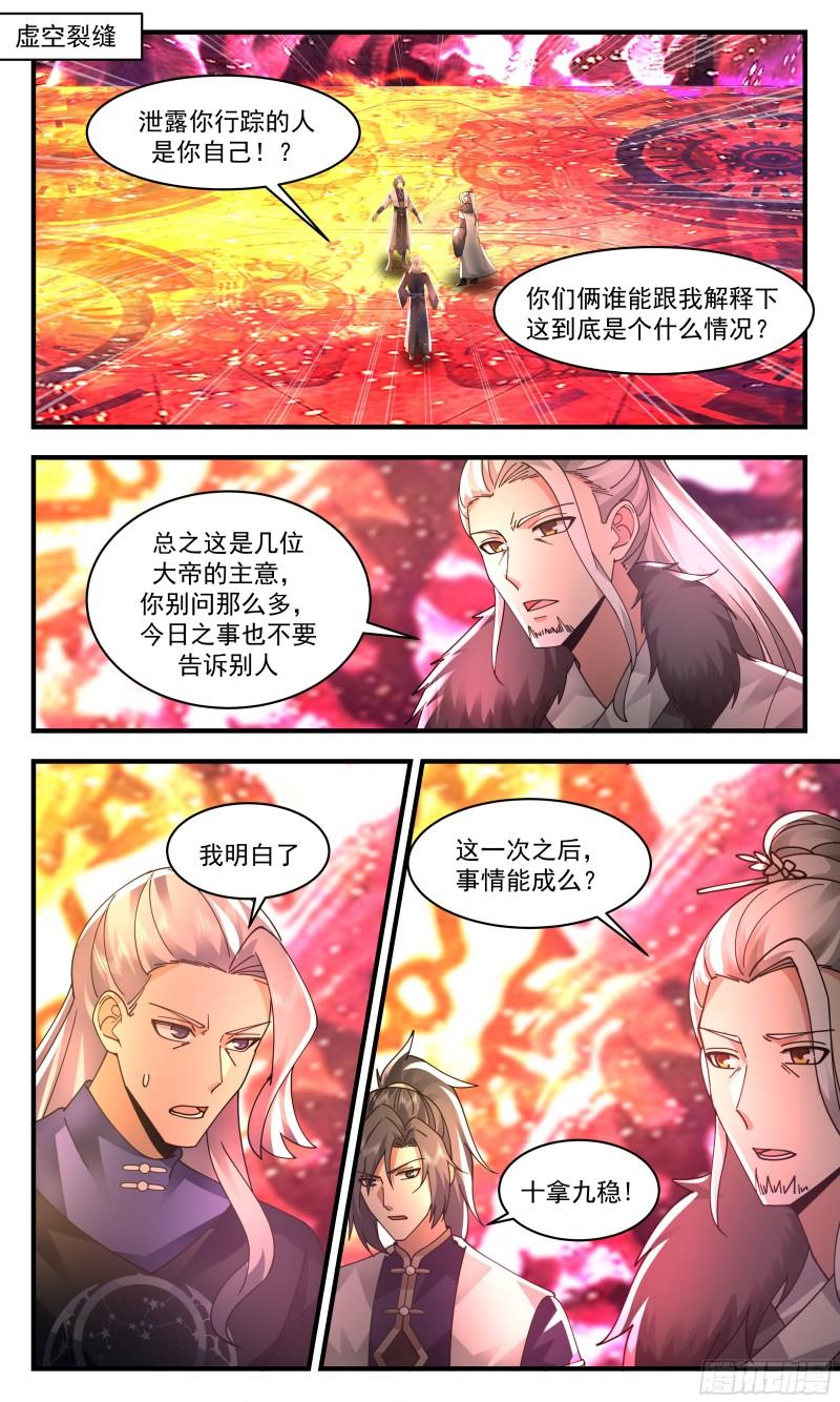 武炼巅峰动漫免费观看全集漫画,人魔大战篇---生死相随2图