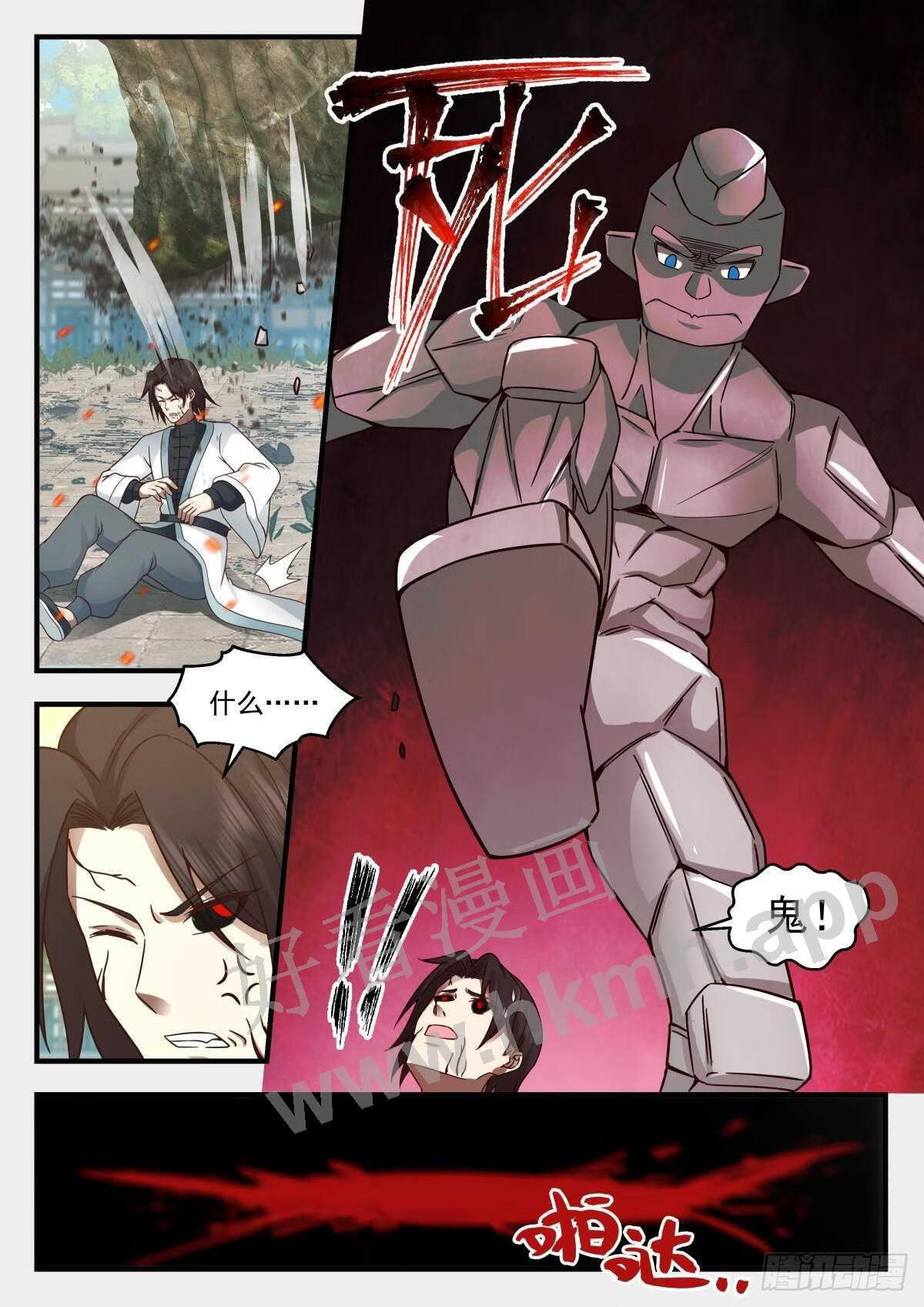武炼巅峰29集完整版漫画,魔气再现篇---误杀3图