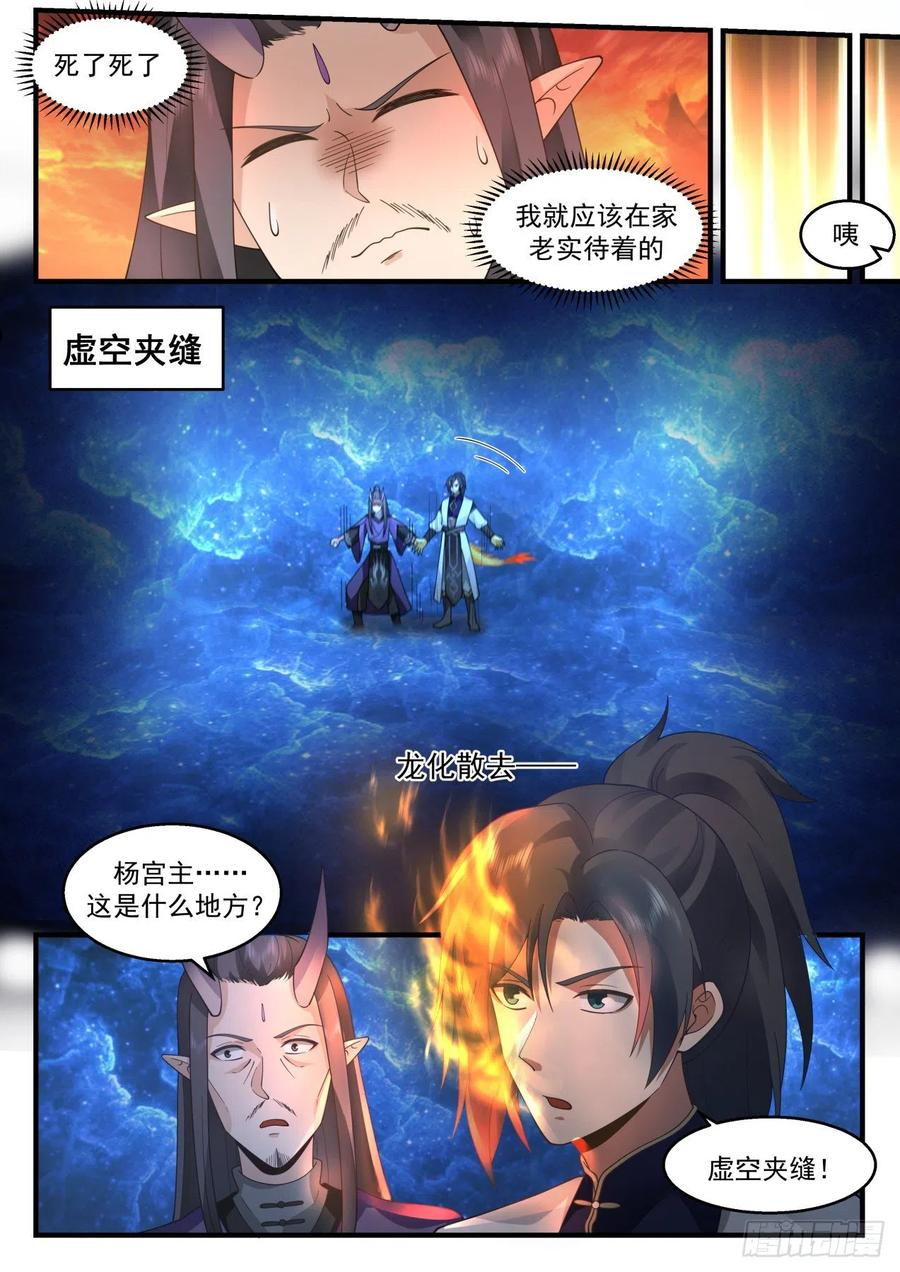 武炼巅峰笔趣阁无弹窗免费阅读漫画,龙岛篇-虚空迷宫4图