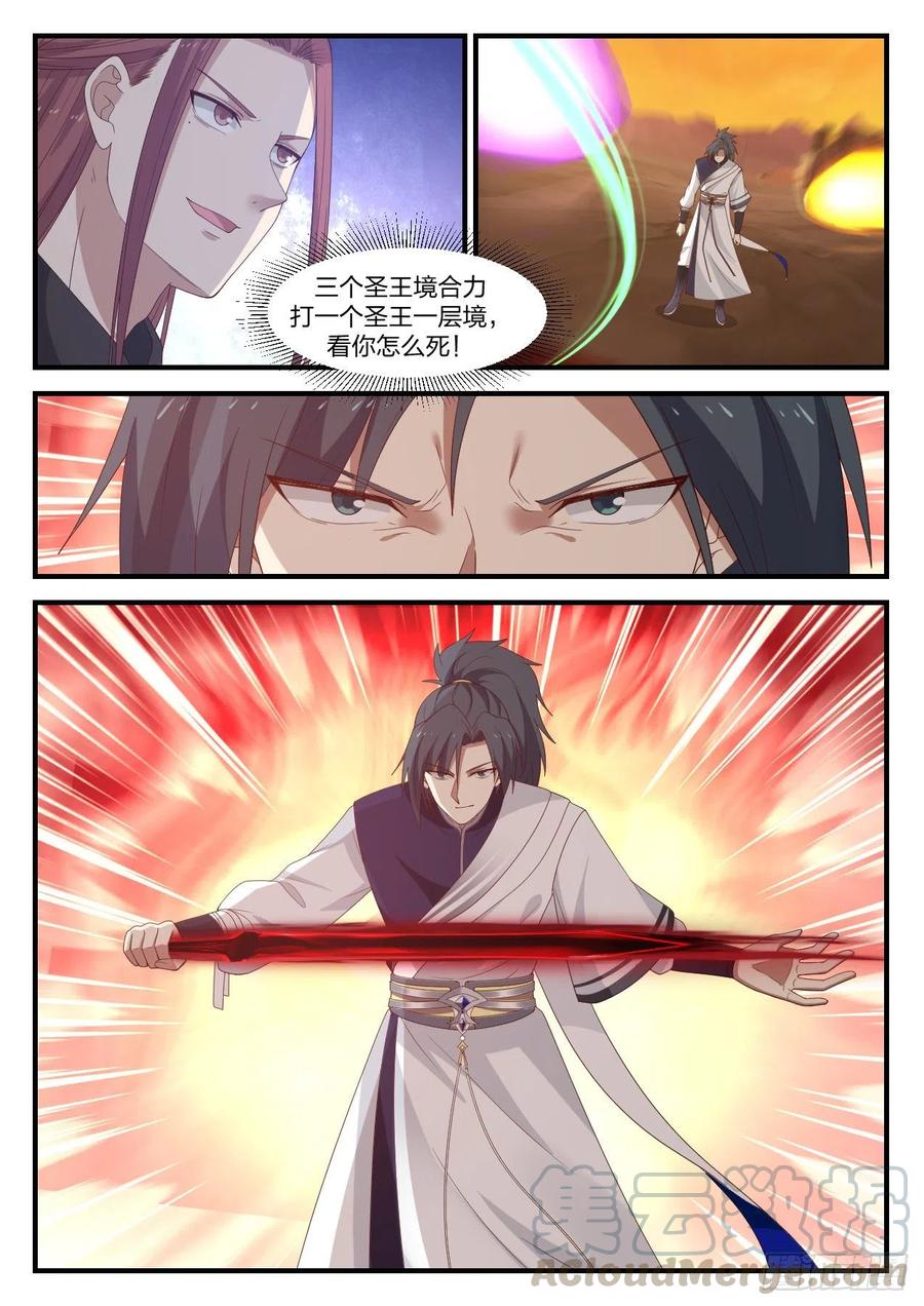 武炼巅峰32集漫画,残图入手3图