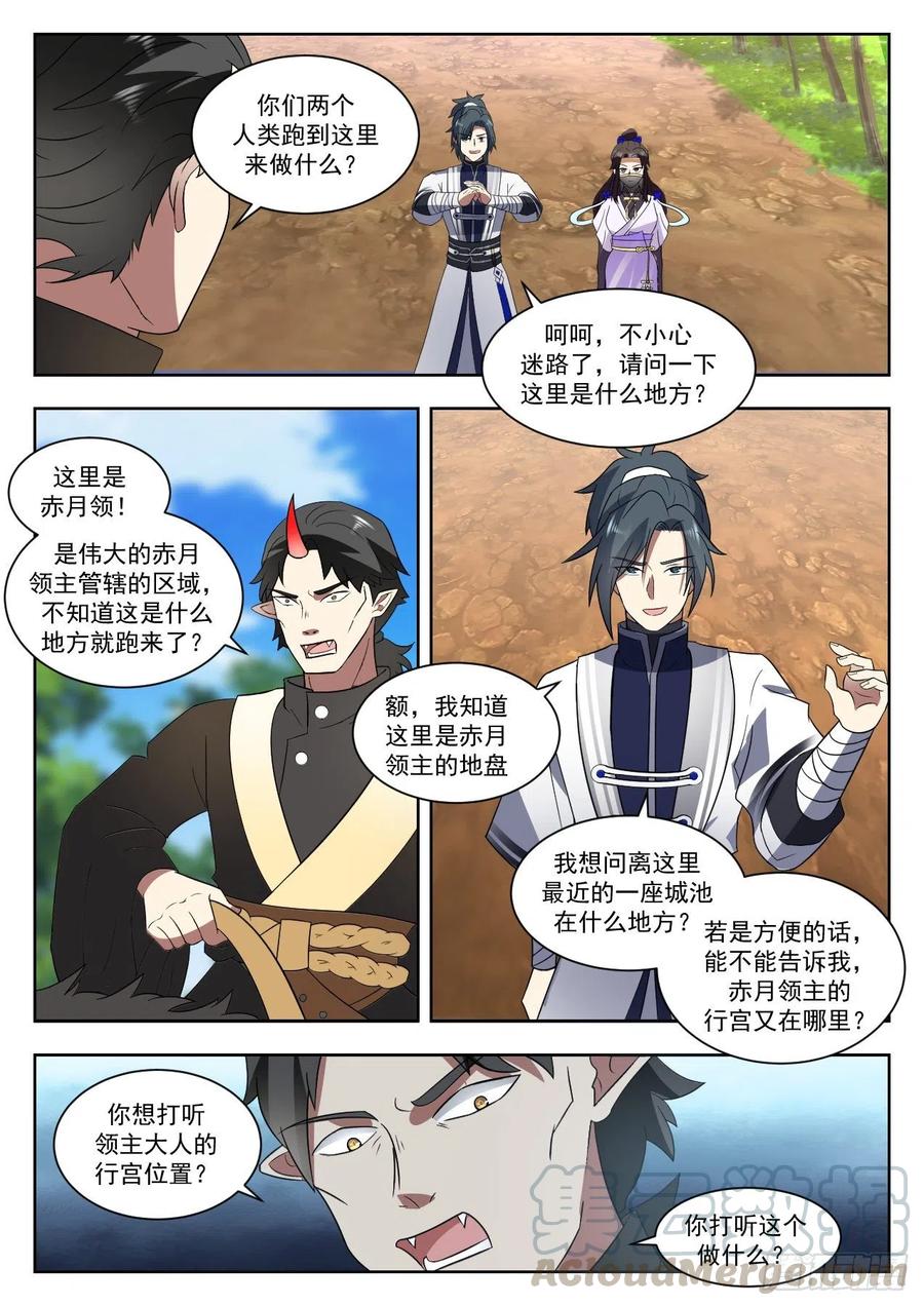 武炼巅峰女主漫画,妖星帝辰3图