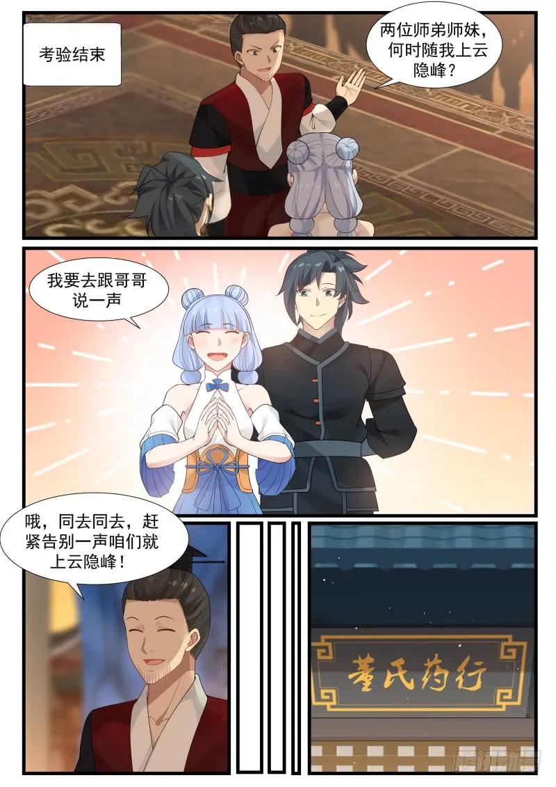 武炼巅峰漫画免费漫画下拉式六漫画漫画,大限将至2图